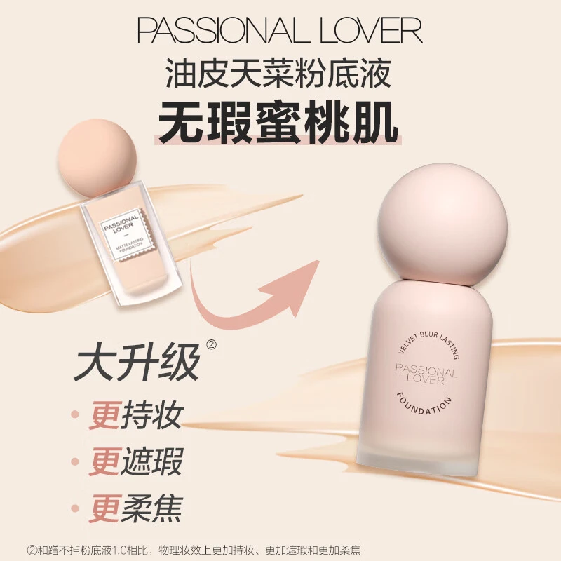 恋火绒雾持妆粉底液30ml 商品