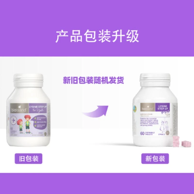 澳洲Bio Island赖氨酸助长素二段60粒新旧包装随机发（保税仓发货） 商品