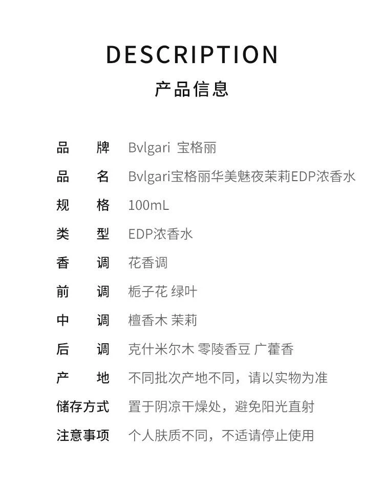 商品BVLGARI|欧洲直邮Bvlgari宝格丽华美魅夜茉莉EDP浓香水50ml/100ml花香调,价格¥1074,第2张图片详细描述