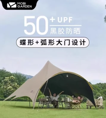 商品[国内直发] MobiGarden|黑胶天幕户外露营防雨防紫外线大空间遮阳棚蝶形牛津观庭,价格¥972,第1张图片