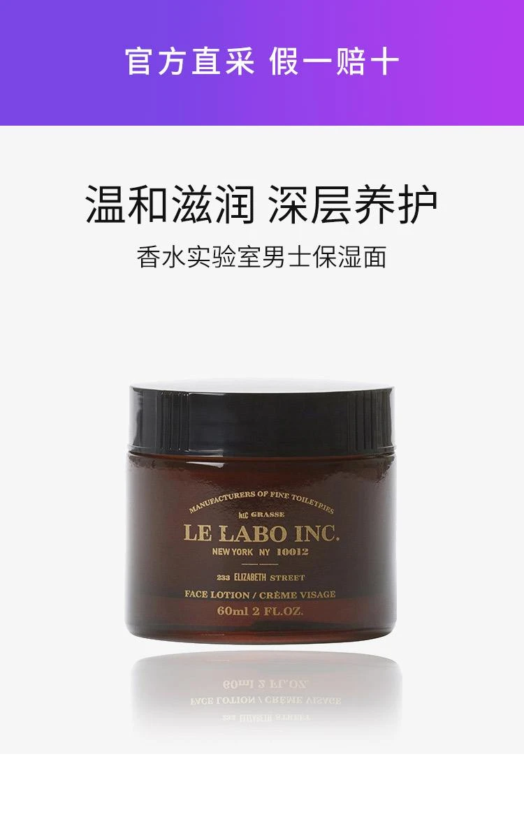 商品Le Labo|欧洲直邮LE LABO香水实验室 男士保湿面霜60ml 滋润保湿,价格¥678,第1张图片详细描述