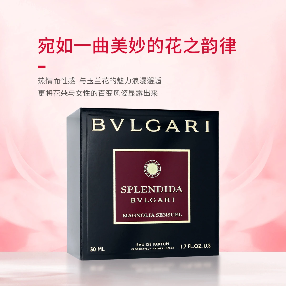 宝格丽醉美兰香女士香水50ml 商品