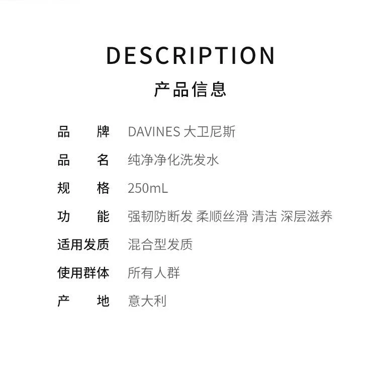 商品达芬尼斯(大卫尼斯)|香港直邮Davines/达芬尼斯(大卫尼斯)纯净净化洗发水（所有发质）250/1000ml,价格¥350,第2张图片详细描述