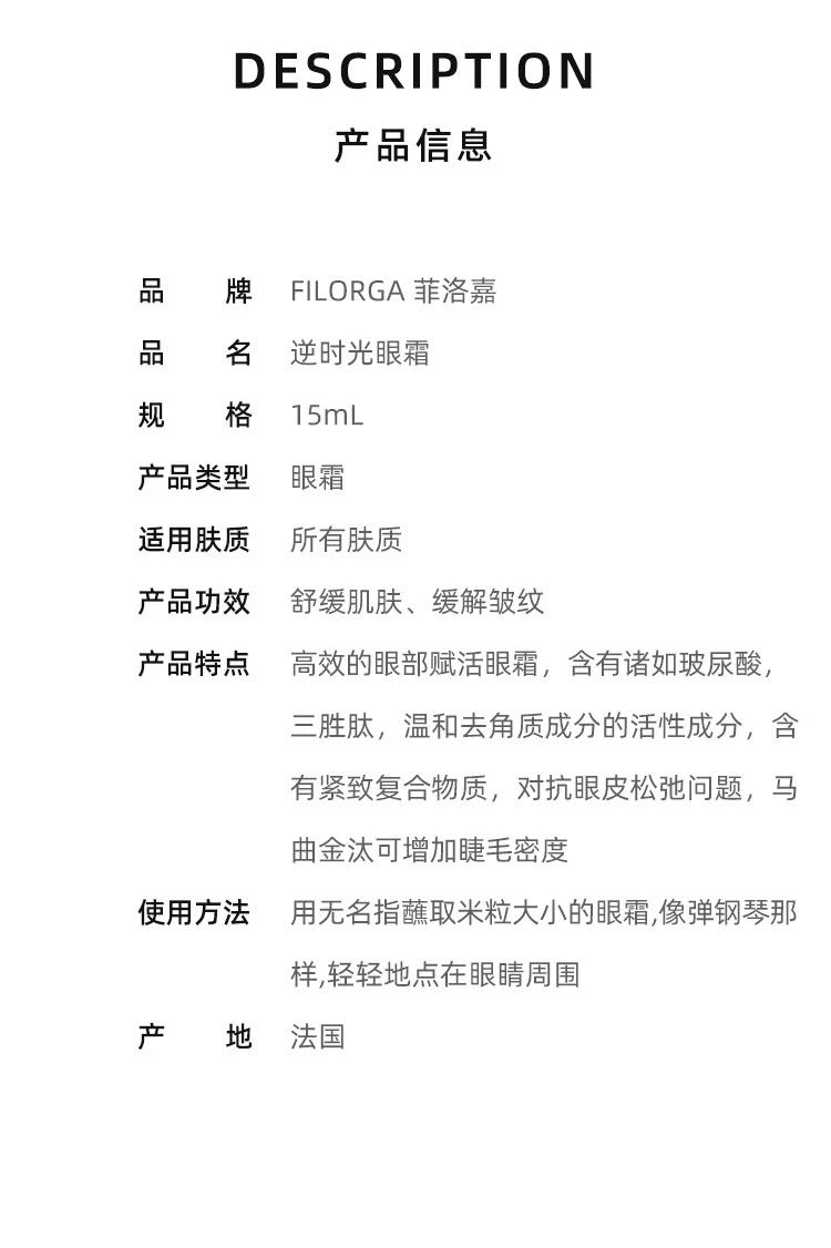 商品菲洛嘉|香港直发Filorga菲洛嘉护肤逆时光眼霜15ml抚纹丰盈保湿,价格¥491,第2张图片详细描述