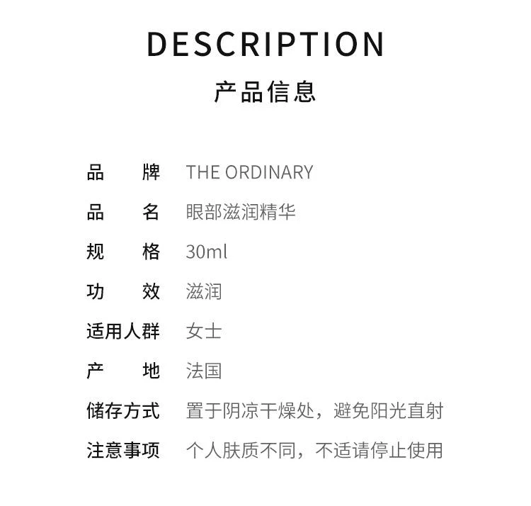 商品The Ordinary|美国直邮The Ordinary眼部眼精华深层滋润紧致肌肤淡化细纹30ML,价格¥245,第2张图片详细描述