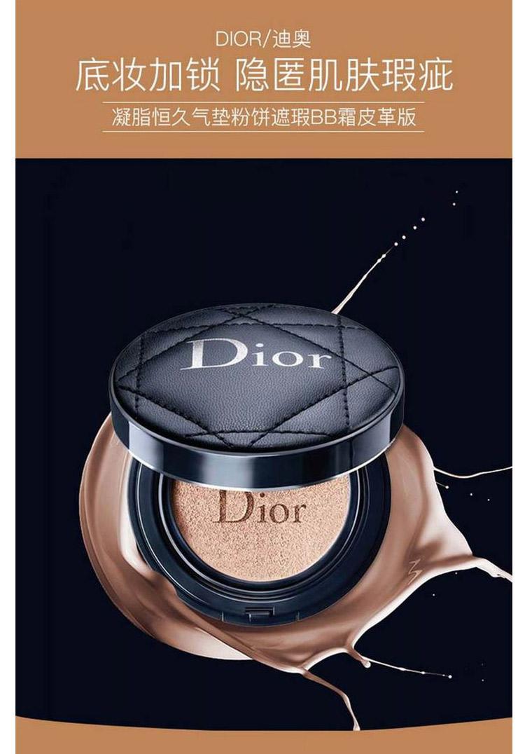 商品Dior|欧洲直邮Dior迪奥全新凝脂恒久锁妆气垫14G 超轻薄水润BB粉底,价格¥746,第3张图片详细描述