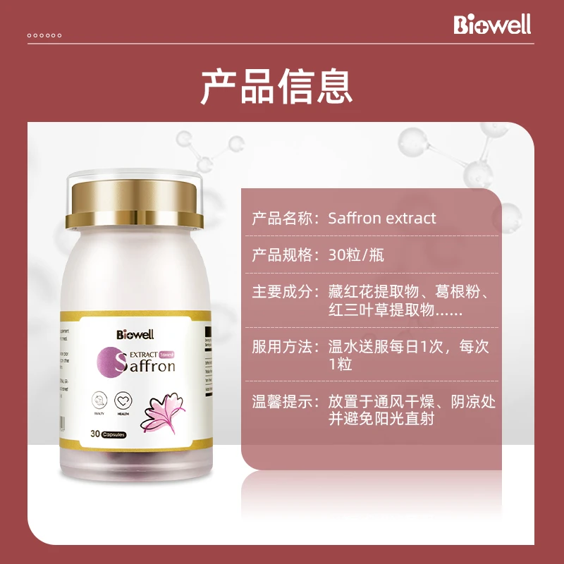 【保税直发】新加坡Biowell伊朗藏红花素颜丸 养颜花茶片贫血调经补气补血益气胶囊 30粒 商品