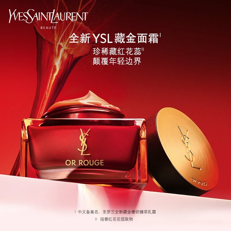 YSL 圣罗兰 藏金奢妍臻萃乳霜藏金面霜 滋润款50ml 珍稀藏红花蕊 颠覆年轻边界 商品