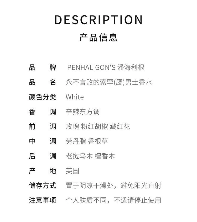 商品潘海利根|香港直邮Penhaligons潘海利根永不言败的索罕男士香水清香75ml,价格¥3585,第2张图片详细描述