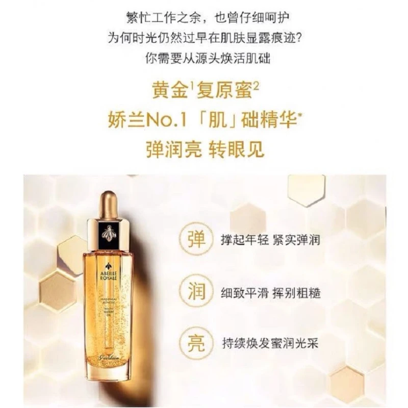 [全新第三代]GUERLAIN娇兰帝皇蜂姿修复精华黄金复原蜜精华液50ml 紧致修护精华 弹滑丰盈 轻灵似水 细腻似蜜 商品