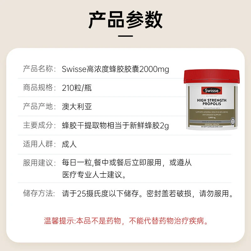 澳洲Swisse斯维诗高浓度蜂胶软胶囊2000mg 210粒 商品