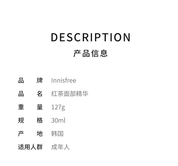 商品Innisfree|韩国直邮innisfree 悦诗风吟小棕瓶007红茶焕活弹润精华 30毫升 保湿精华,价格¥333,第2张图片详细描述