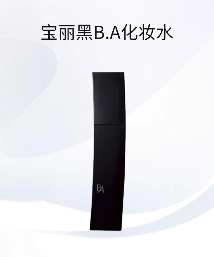 商品pola/宝丽|日本直邮POLA 宝丽黑B.A 第六代赋颜晨光化妆水120ml,价格¥2018,第1张图片详细描述