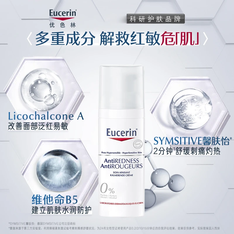 Eucerin优色林修红特护霜50ml 舒敏褪红 商品