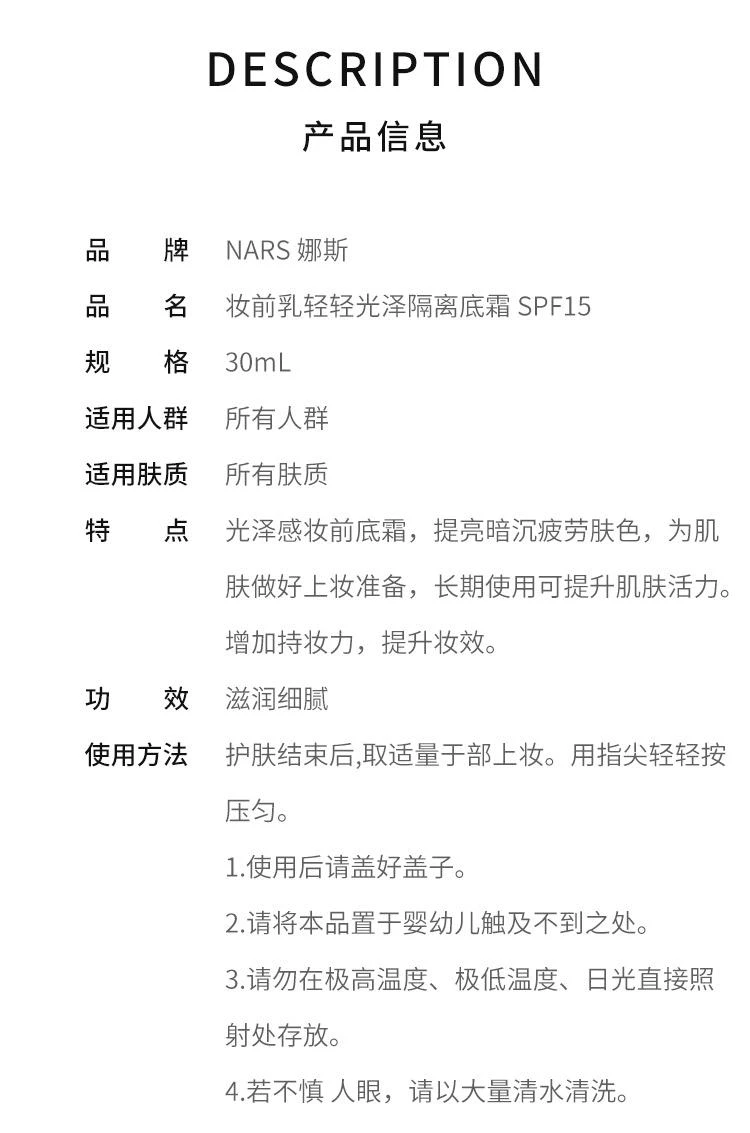 商品NARS|欧洲直邮Nars娜斯妆前乳轻轻光泽隔离底霜30ml滋润细腻SPF35,价格¥801,第1张图片详细描述