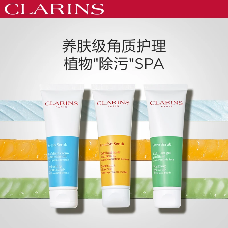 Clarins娇韵诗滋养舒缓面部磨砂膏50ML 商品