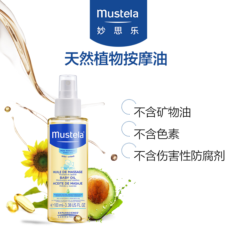 Mustela妙思乐宝宝贝贝按摩油100ml 新生婴儿抚触油商品第5张图片规格展示