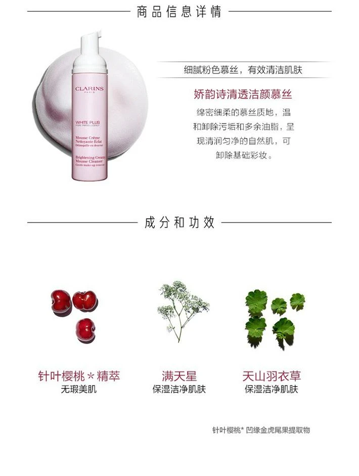 商品Clarins|Clarins娇韵诗清透润白泡沫洁面慕丝150ML,价格¥395,第1张图片详细描述