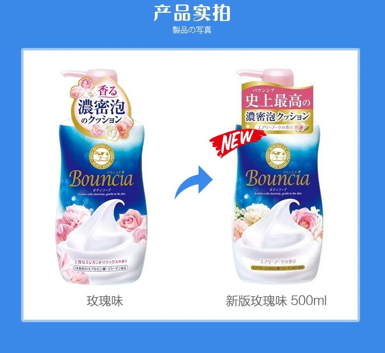 商品COW|日本直邮COW牛乳石硷沐浴露Bouncia浓密泡沫花香沐浴露500ml,价格¥123,第7张图片详细描述