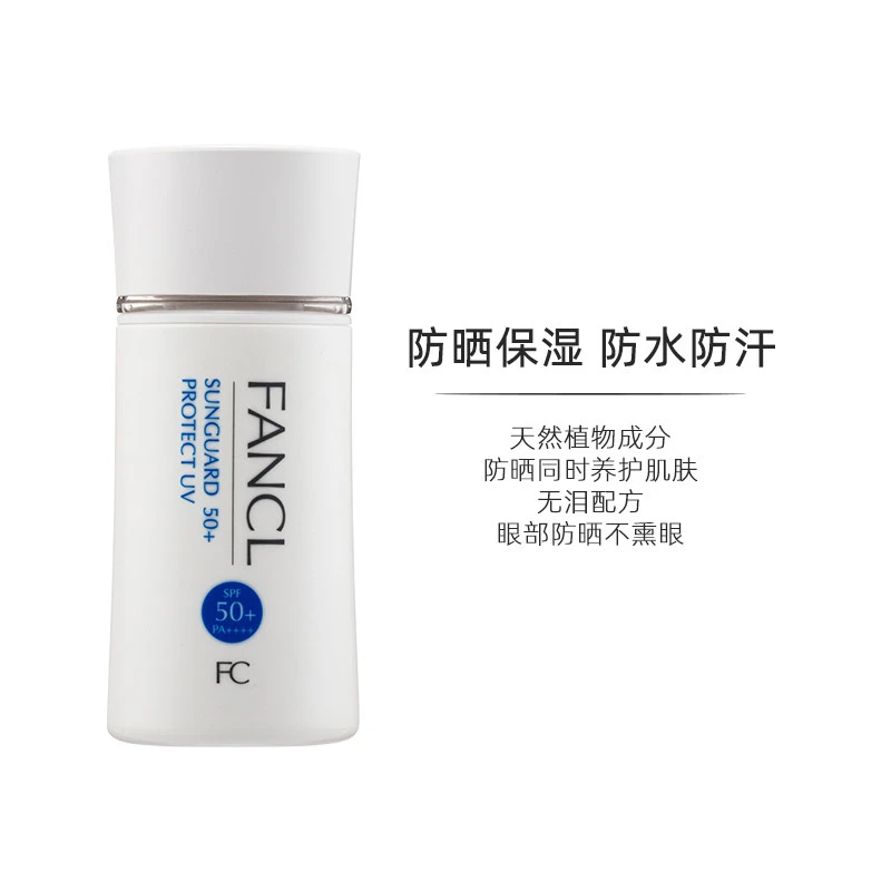 芳珂fanc物理防晒霜SPF50+ 商品