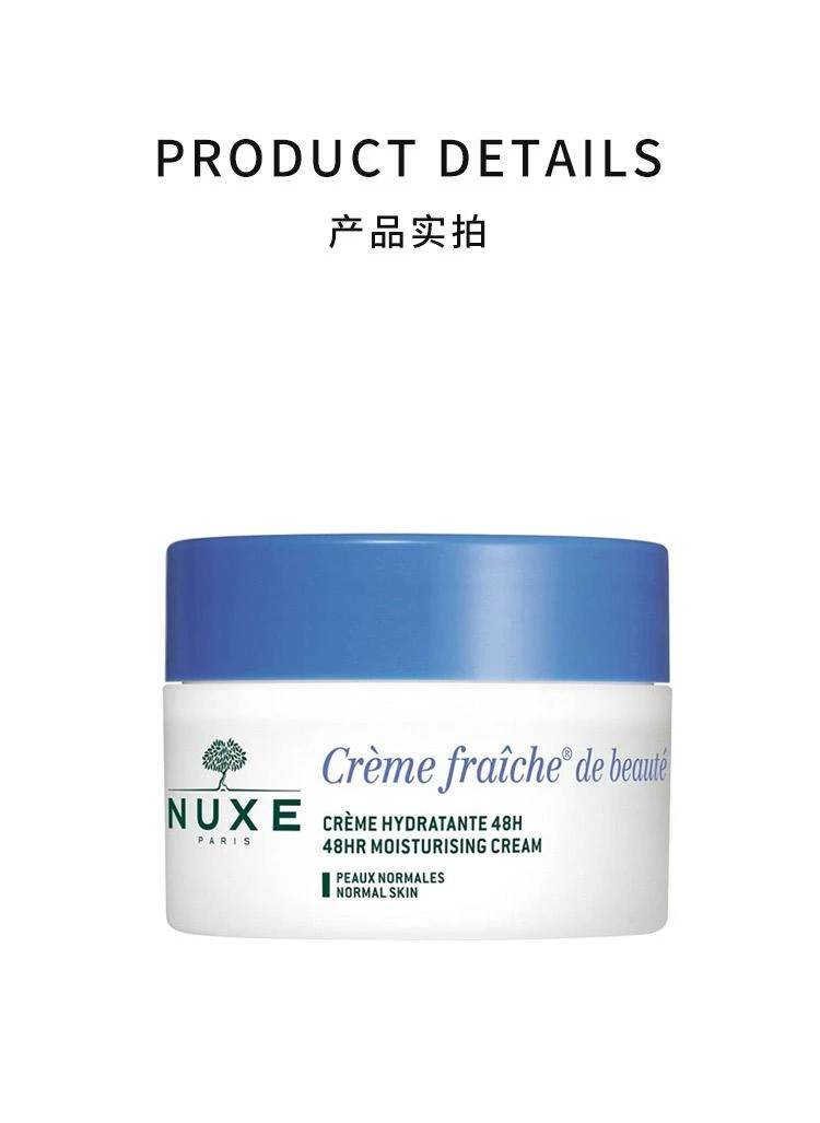 商品NUXE|欧洲直邮Nuxe欧树植物奶舒缓面霜50ml「鲜奶霜」,价格¥367,第3张图片详细描述