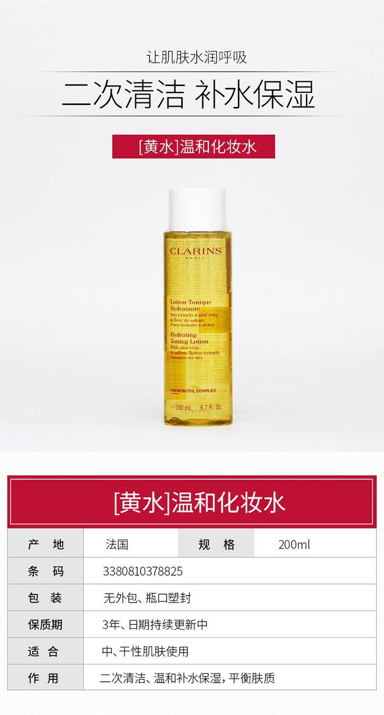 商品Clarins|【欧洲直购】CLARINS 娇韵诗 舒缓保湿柔肤水 黄水200ml 男女通用,价格¥319,第3张图片详细描述