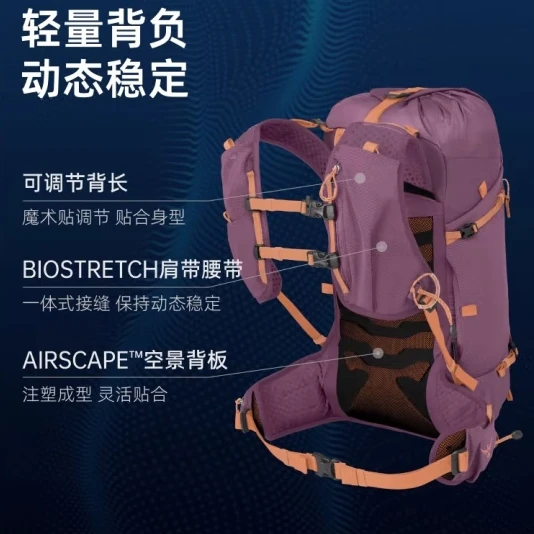 OSPREY 登山包暴风速率20L/30L 单日徒步轻量户外登山包专为女性设计旅行背包(香港仓发货） 商品