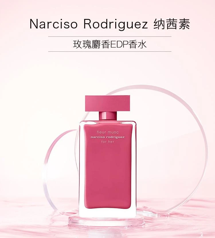 商品Narciso Rodriguez|欧洲直邮Narciso Rodriguez纳茜素「for her」玫瑰麝香女士香水 EDP浓香水100ml,价格¥1081,第1张图片详细描述