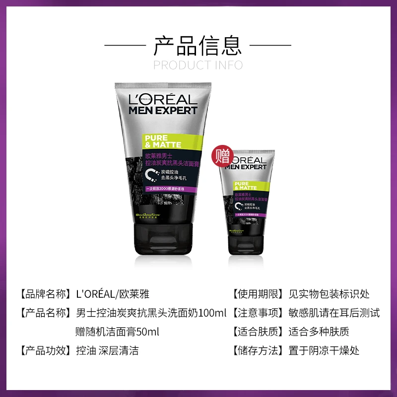 欧莱雅男士控油炭爽抗黑头洗面奶100ml 赠50ml 商品