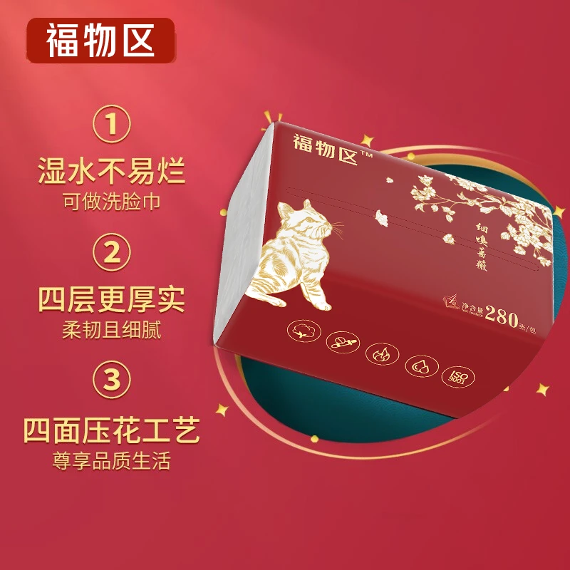 福物区抽纸 超韧4层280张 24包软抽 纸巾(真S码) 整箱销售 湿水不易破 母婴可用 商品