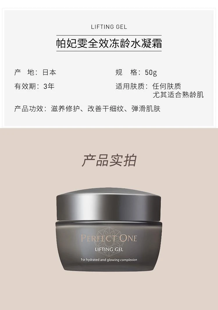 商品perfectone|日本直邮 perfect one帕妃雯冻龄抗老防皱多效面霜 保湿滋润紧致修护屏障 新版 50g,价格¥607,第8张图片详细描述