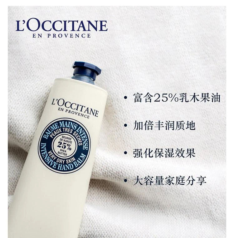 商品L'Occitane|L'occitane欧舒丹护手霜系列 丰凝润手霜150ML（乳木果绵润）,价格¥357,第4张图片详细描述