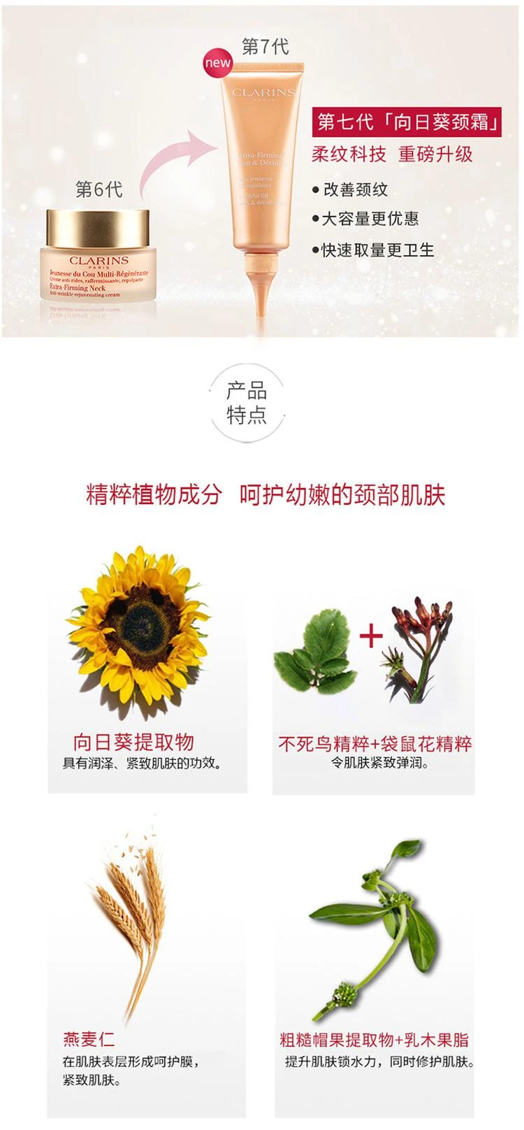 商品Clarins|欧洲直邮CLARINS 娇韵诗焕颜紧致颈霜 75毫升 提拉紧致,价格¥703,第2张图片详细描述