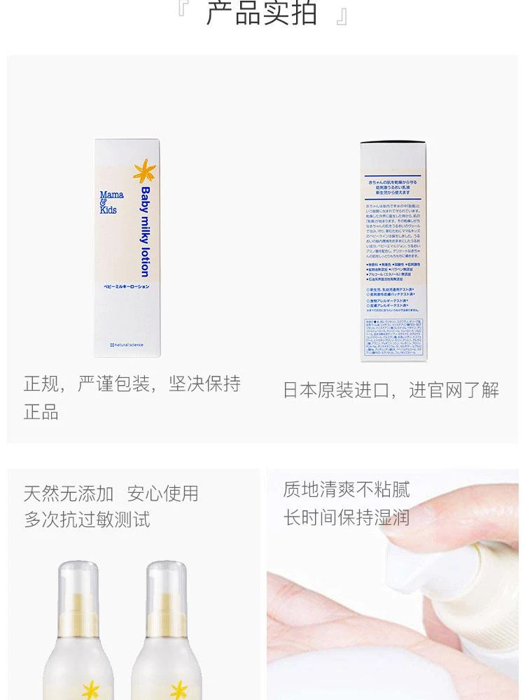 商品mama&kids|日本直邮Mama&Kids润肤乳宝宝保湿护肤乳液滋润补水150ml,价格¥301,第5张图片详细描述