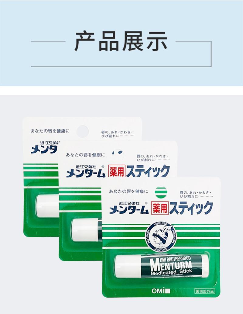 商品omi/近江兄弟|OMI 近江兄弟药用薄荷润唇膏4g*3,价格¥84,第8张图片详细描述