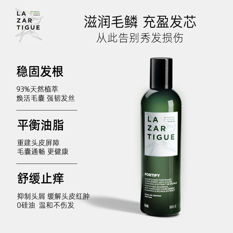 Lazartigue娜莎迪全系列洗发水250ml「防脱致密」生发固发 商品