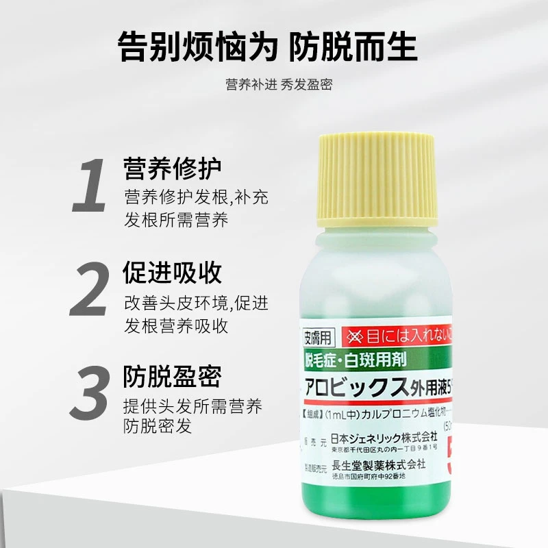 日本长生堂JG生发液治疗脱发症防脱生发增发密发固发水脱发营养液 商品