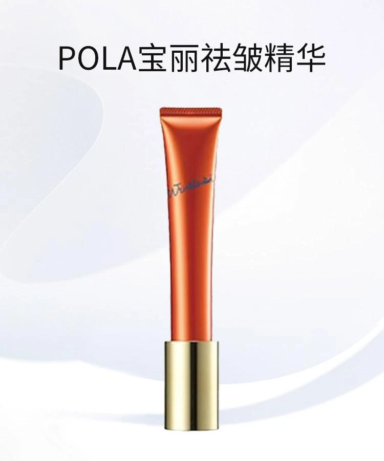 商品POLA|【日本直购】pola新款祛皱精华 20g 淡化细纹,价格¥1576,第1张图片详细描述