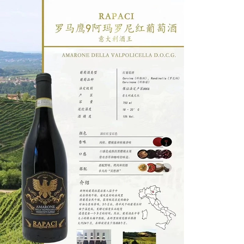 商品[国内直发] Gladstone|龙年 买二赠一鹰意大利阿玛罗尼红葡萄酒,价格¥878,第1张图片