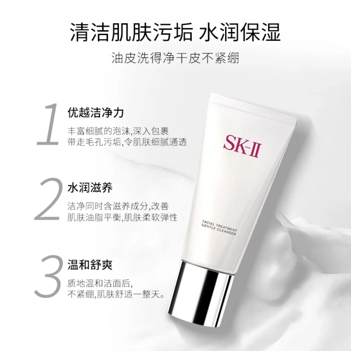 SK-II温和护肤洁面霜120g【香港直邮】SK II Facial Treatment Cleanser120g 商品