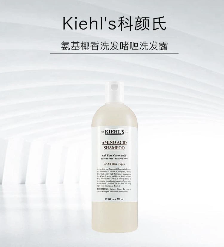 商品Kiehl's|Kiehl's科颜氏氨基椰香洗发啫喱500ML,价格¥413,第1张图片详细描述