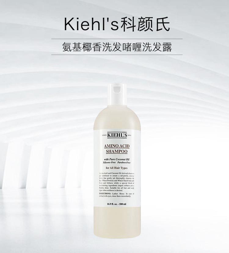 商品Kiehl's|Kiehl's科颜氏氨基椰香洗发啫喱500ML,价格¥410,第3张图片详细描述