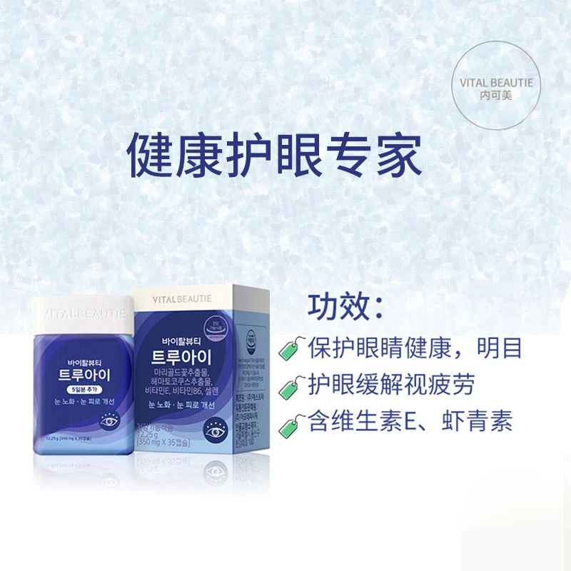 赫妍UV喷雾遮瑕气垫SPF50+/PA+++ VITALBEAUTIE内可美眼保健叶黄素350mgx35 商品