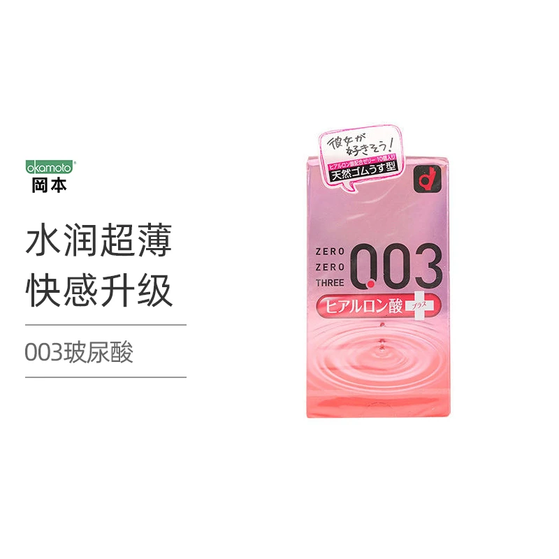商品okamoto|Okamoto 冈本 003玻尿酸透明质酸超润滑避孕套 10只装,价格¥147,第1张图片