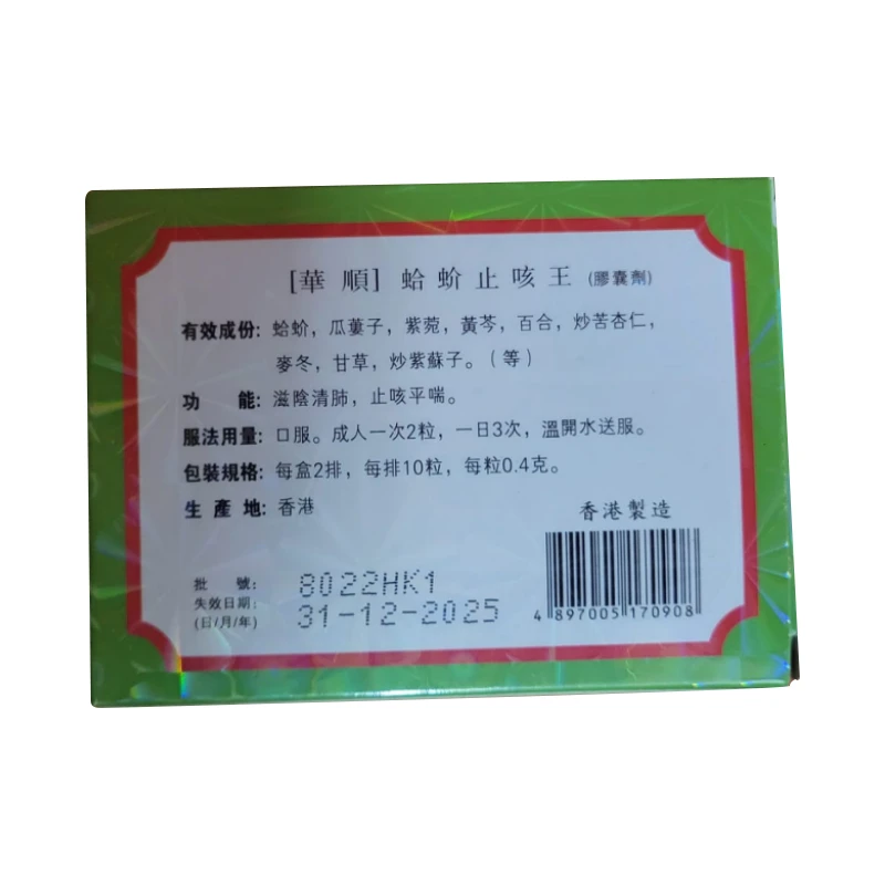 商品WAH SHUN|【香港华顺】蛤蚧止咳王 两盒装 20粒装直邮滋阴清肺止咳平喘正品保障,价格¥126,第2张图片详细描述