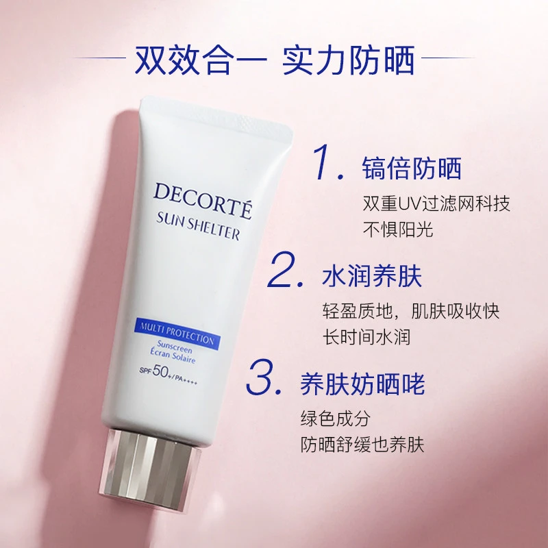 商品Cosme Decorte|【包邮装】COSME DECORTE 黛珂 多重防晒霜 60ml 隔离紫外线 SPF50+/PA++++,价格¥326,第1张图片