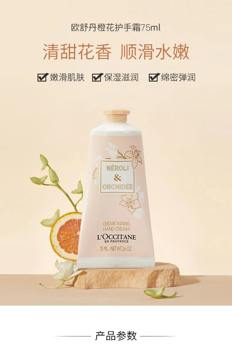 商品L'Occitane|澳大利亚直邮l'occitane 欧舒丹格拉斯橙花滋润保湿护手霜75ml,价格¥278,第1张图片详细描述