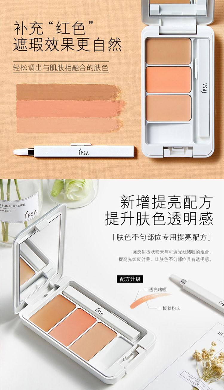 商品IPSA|日本直邮IPSA 三色遮瑕,价格¥550,第6张图片详细描述