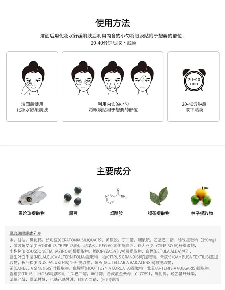 商品SNP|韩国直邮SNP黑珍珠眼膜60片淡化黑眼圈细纹提亮滋润保湿补水眼贴,价格¥161,第7张图片详细描述