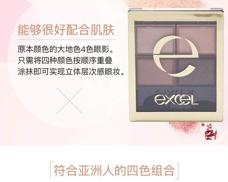 商品excel(高光阴影粉)|日本直邮EXCEL大地四色眼影#SR03 粉棕色 4.3g显色度高不飞粉细腻,价格¥241,第8张图片详细描述